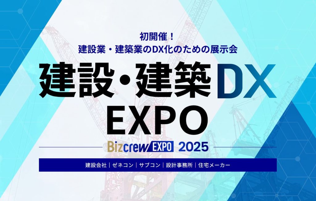 『建設・建築DX EXPO 2025 夏 東京』に出展 - WILLOF BIM/CIM